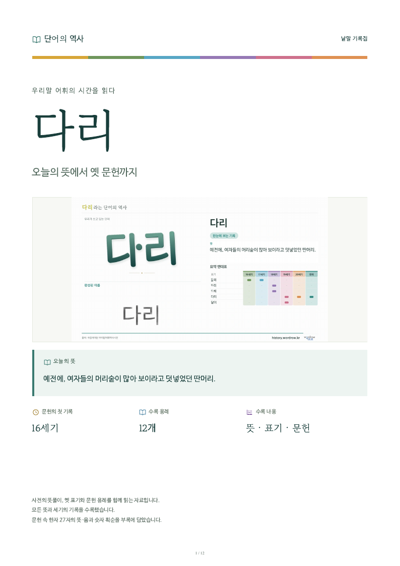 다리 낱말 기록집 PDF 첫 페이지