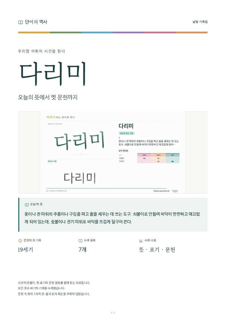 다리미 낱말 기록집 PDF 첫 페이지