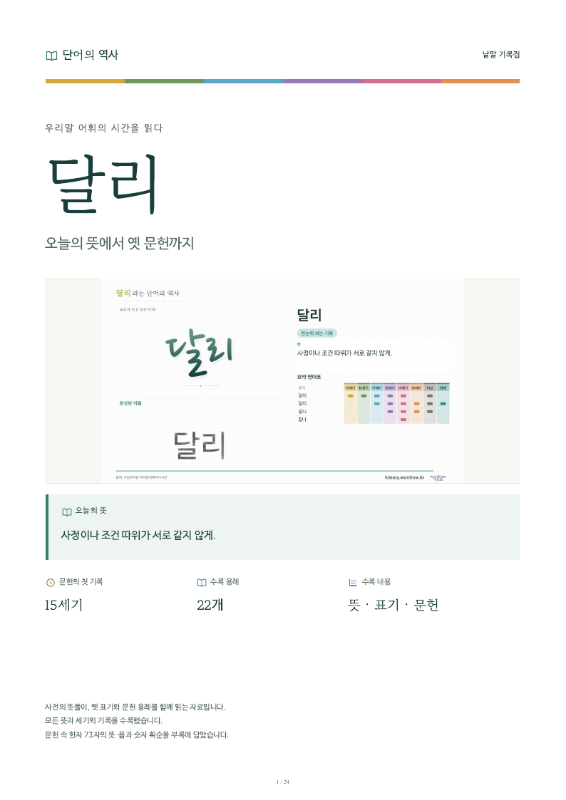달리 낱말 기록집 PDF 첫 페이지