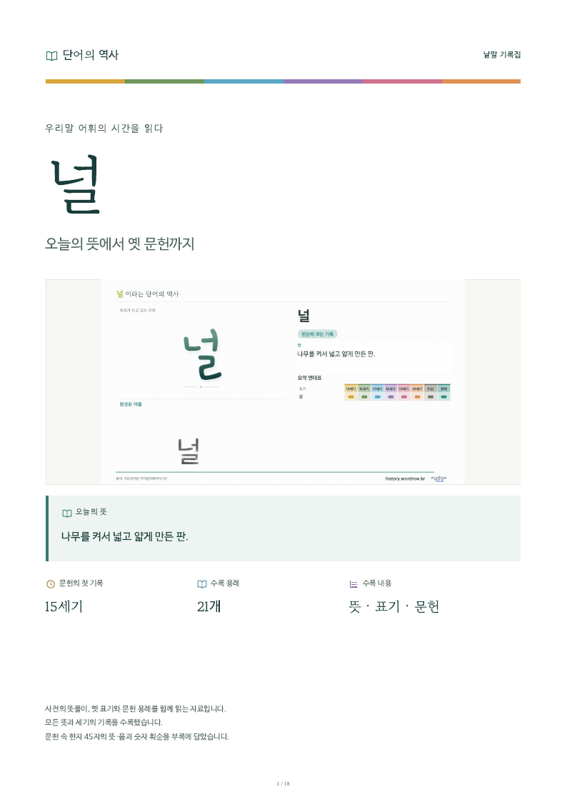 널 낱말 기록집 PDF 첫 페이지