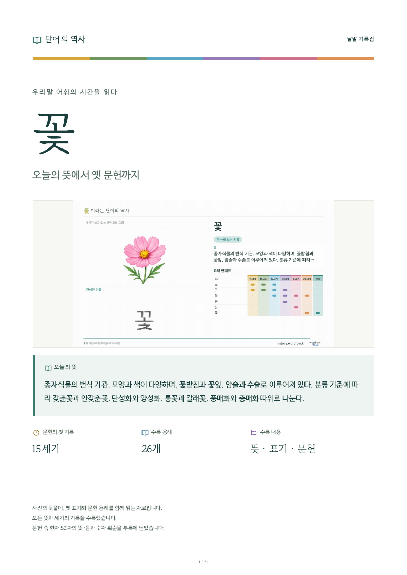 꽃 낱말 기록집 PDF 첫 페이지