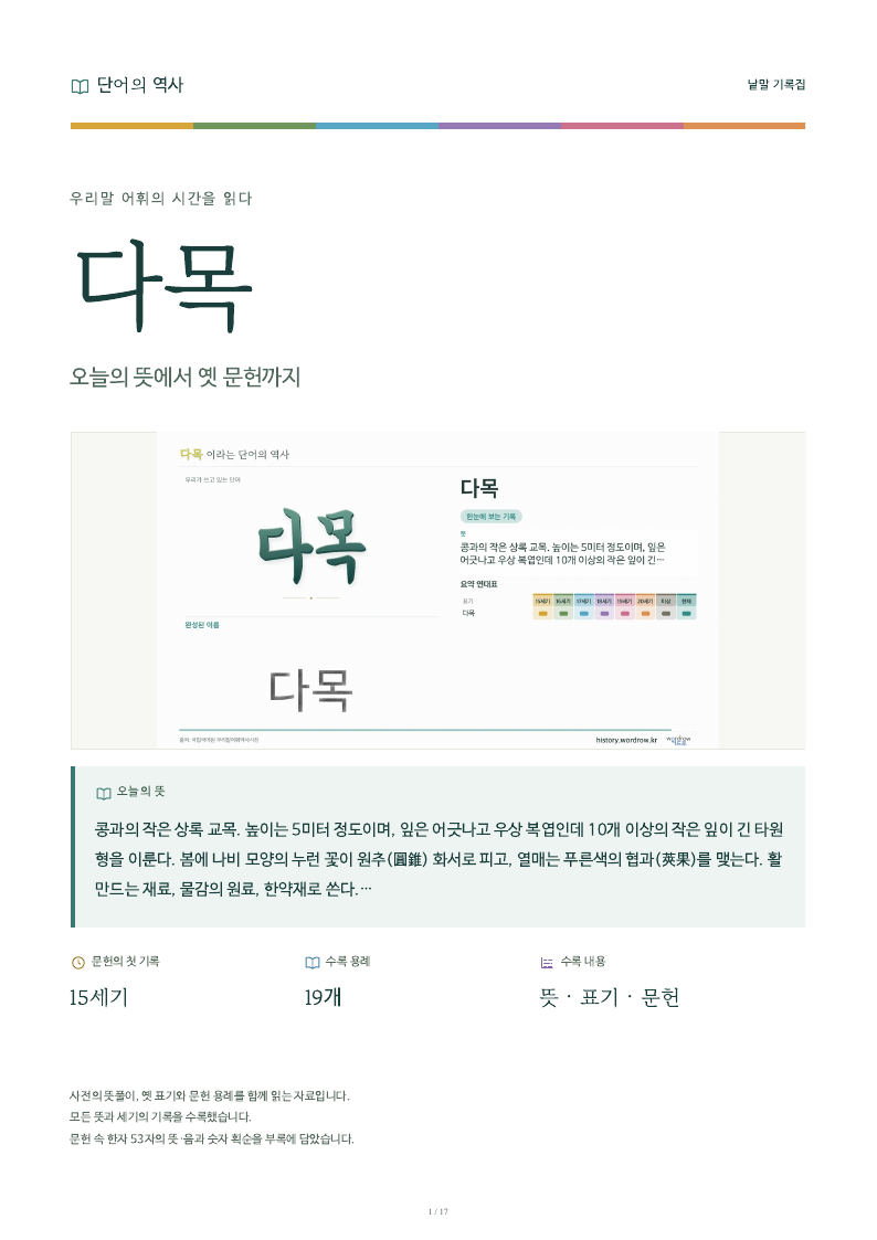 다목 낱말 기록집 PDF 첫 페이지