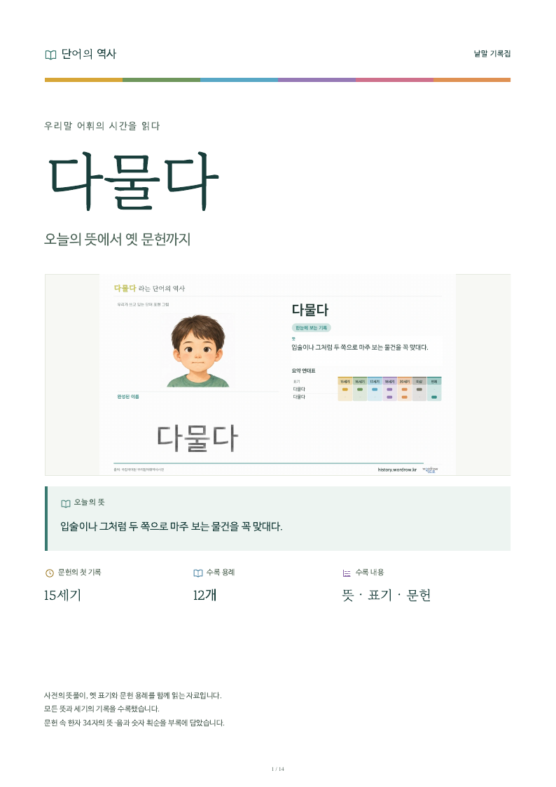다물다 낱말 기록집 PDF 첫 페이지