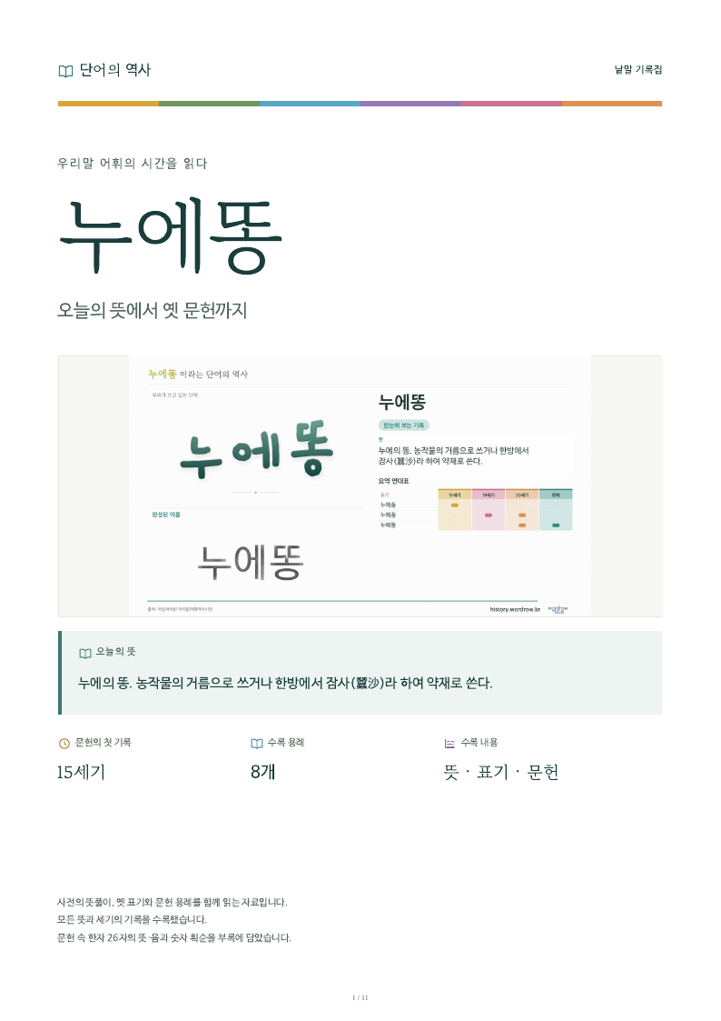 누에똥 낱말 기록집 PDF 첫 페이지