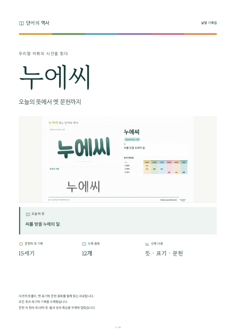 누에씨 낱말 기록집 PDF 첫 페이지