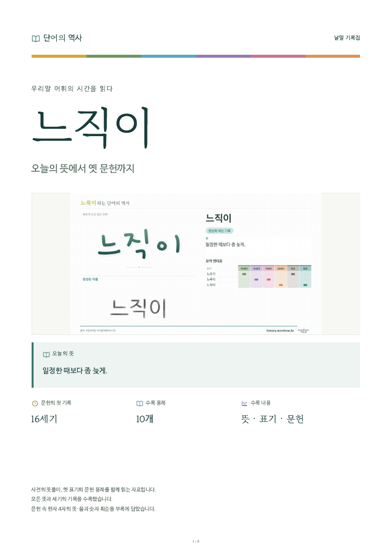 느직이 낱말 기록집 PDF 첫 페이지