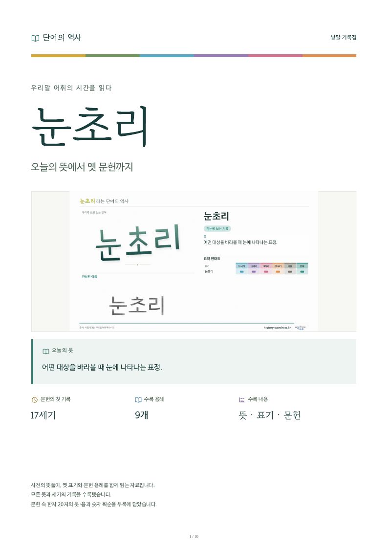눈초리 낱말 기록집 PDF 첫 페이지