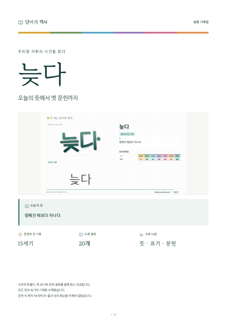 늦다 낱말 기록집 PDF 첫 페이지