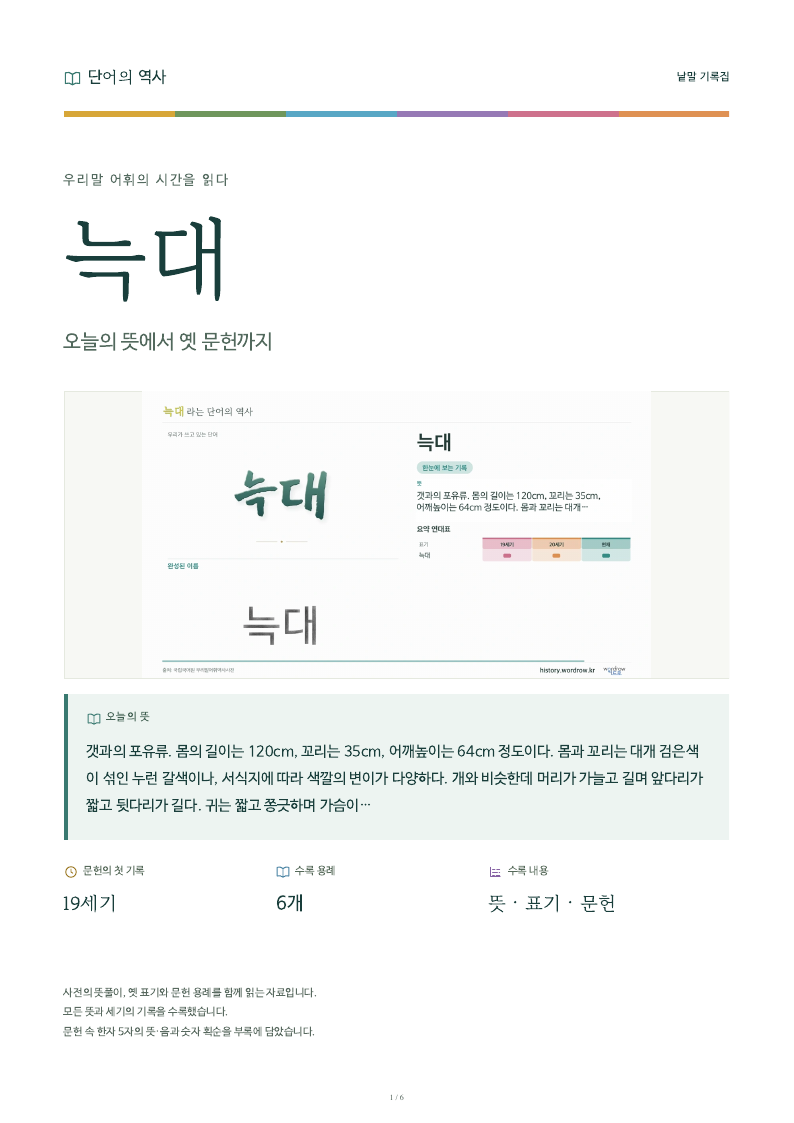 늑대 낱말 기록집 PDF 첫 페이지