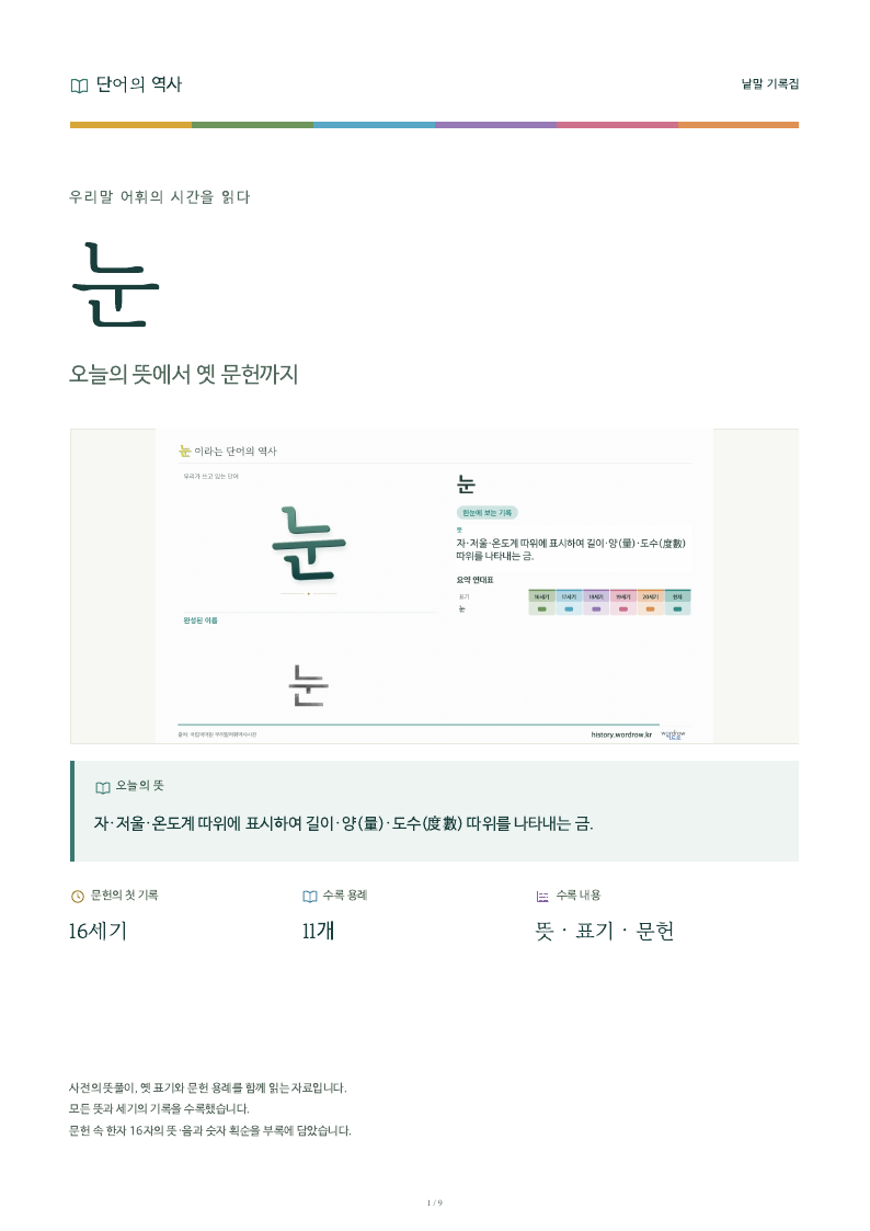 눈 낱말 기록집 PDF 첫 페이지