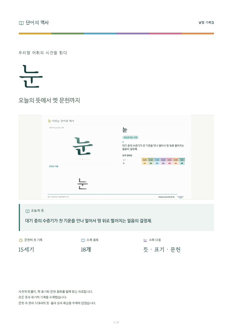 눈 낱말 기록집 PDF 첫 페이지