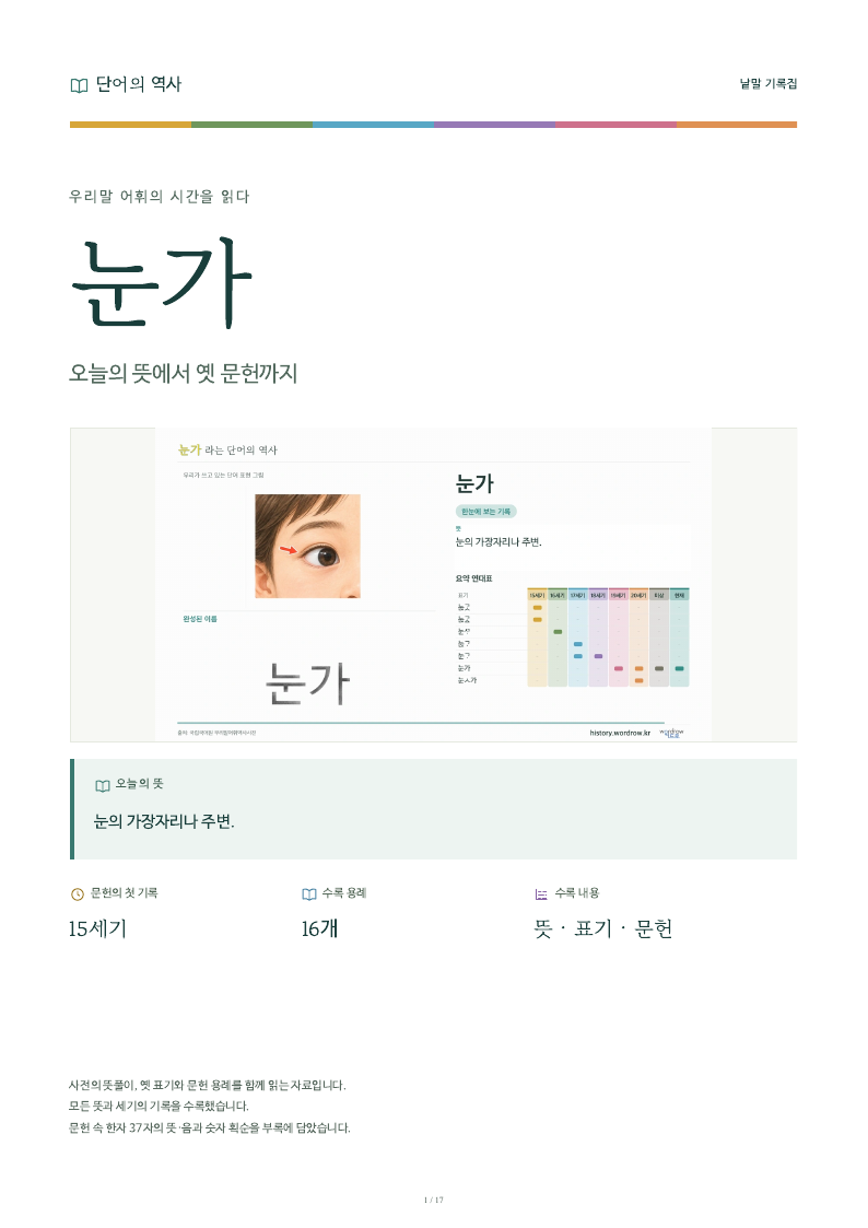 눈가 낱말 기록집 PDF 첫 페이지