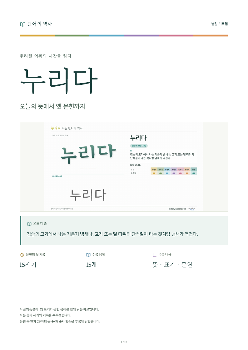 누리다 낱말 기록집 PDF 첫 페이지
