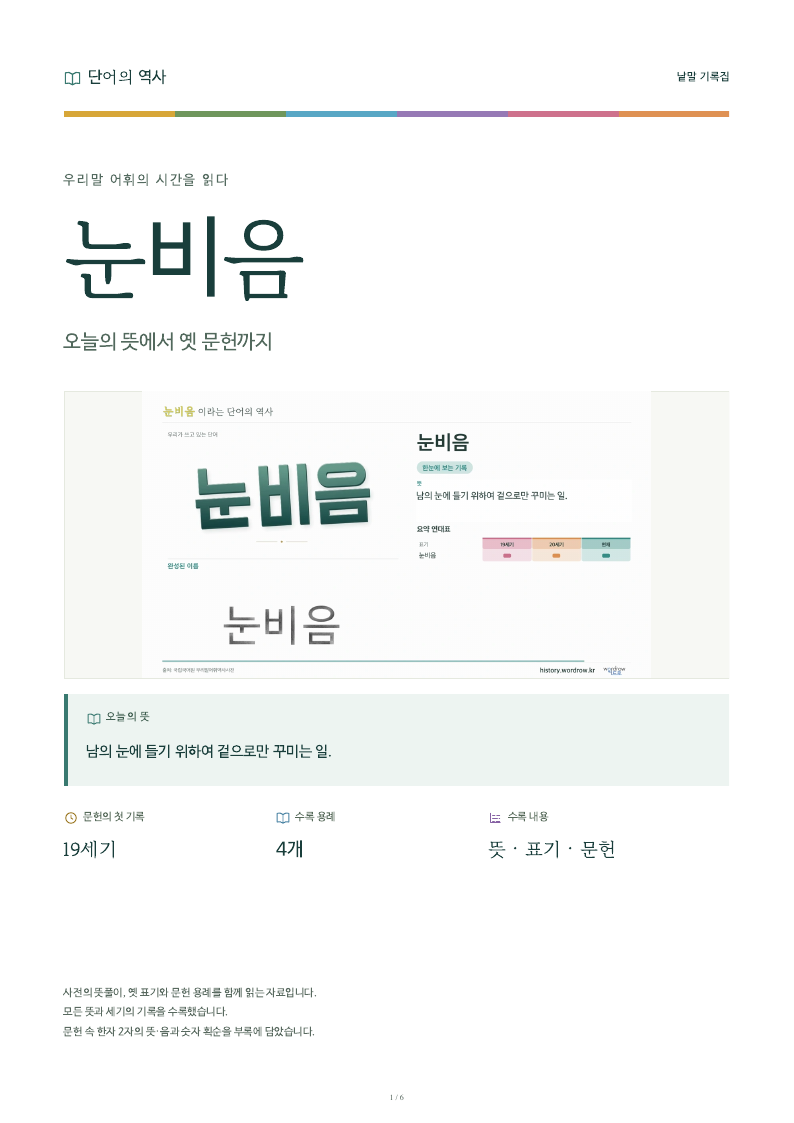 눈비음 낱말 기록집 PDF 첫 페이지