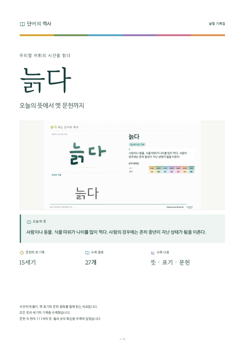 늙다 낱말 기록집 PDF 첫 페이지