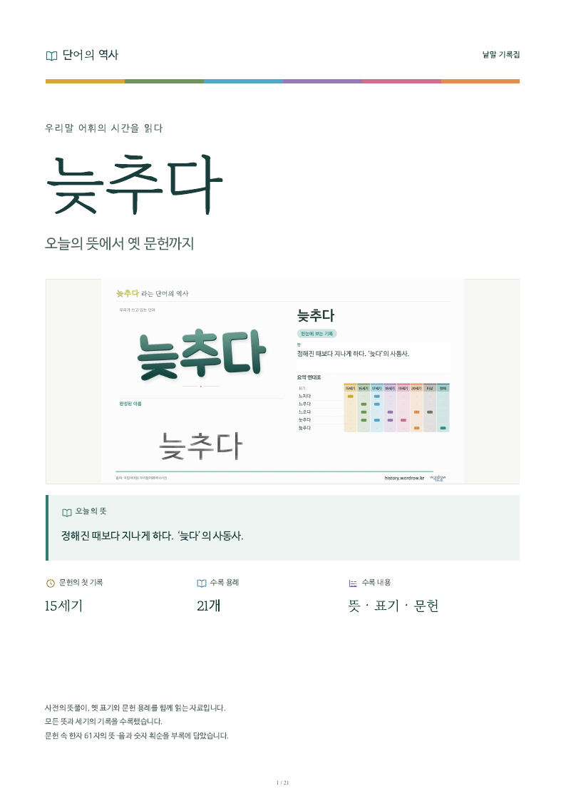 늦추다 낱말 기록집 PDF 첫 페이지