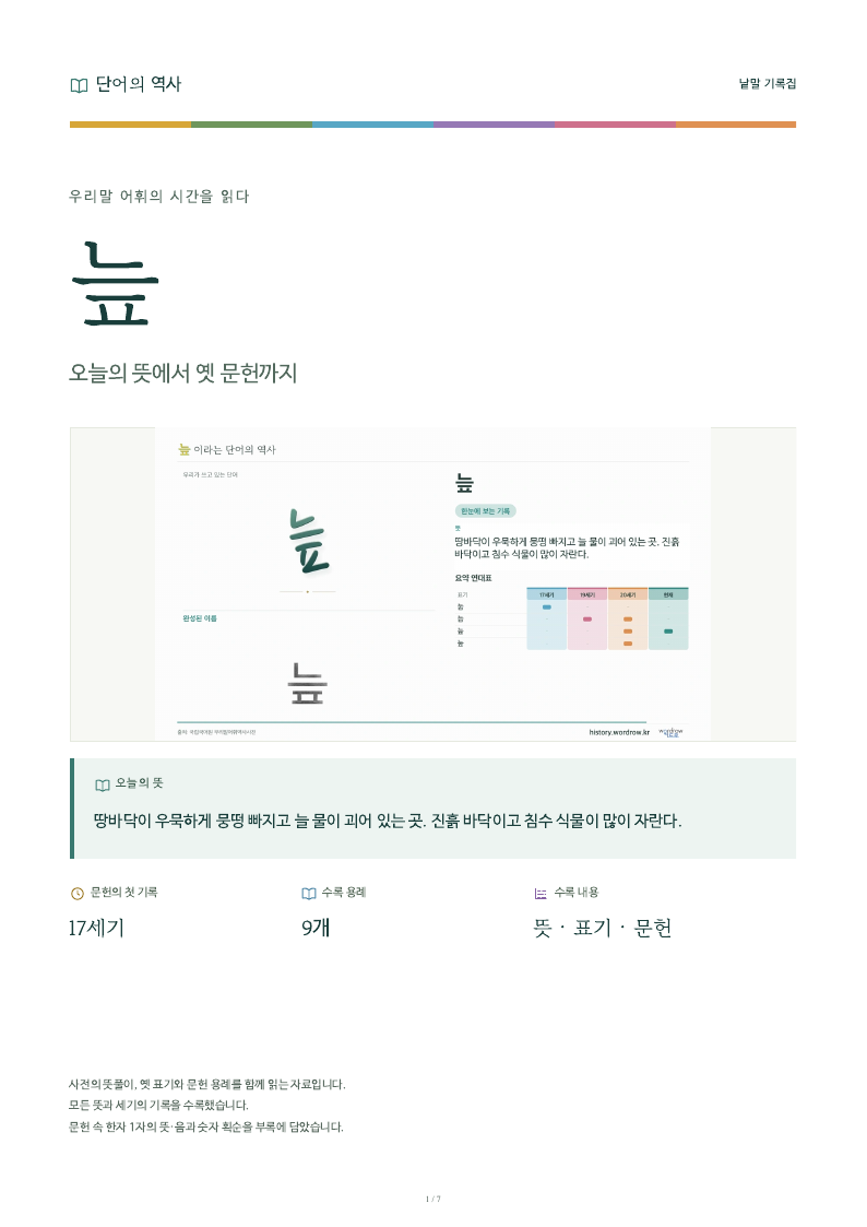 늪 낱말 기록집 PDF 첫 페이지