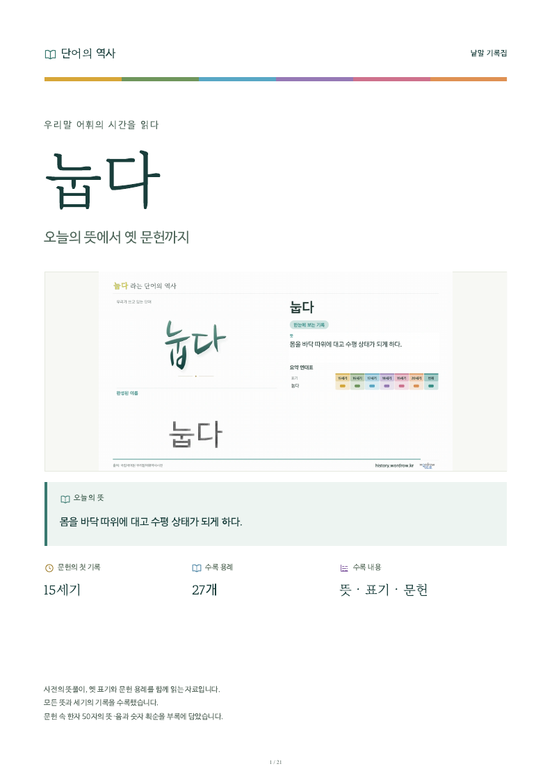 눕다 낱말 기록집 PDF 첫 페이지