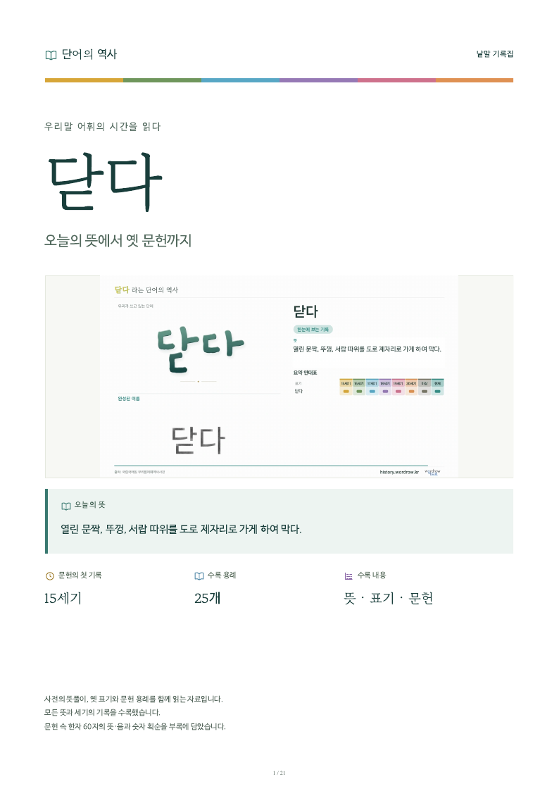 닫다 낱말 기록집 PDF 첫 페이지