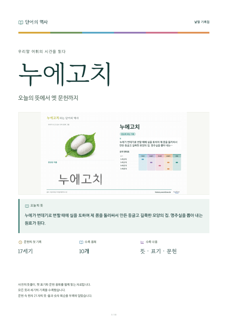 누에고치 낱말 기록집 PDF 첫 페이지