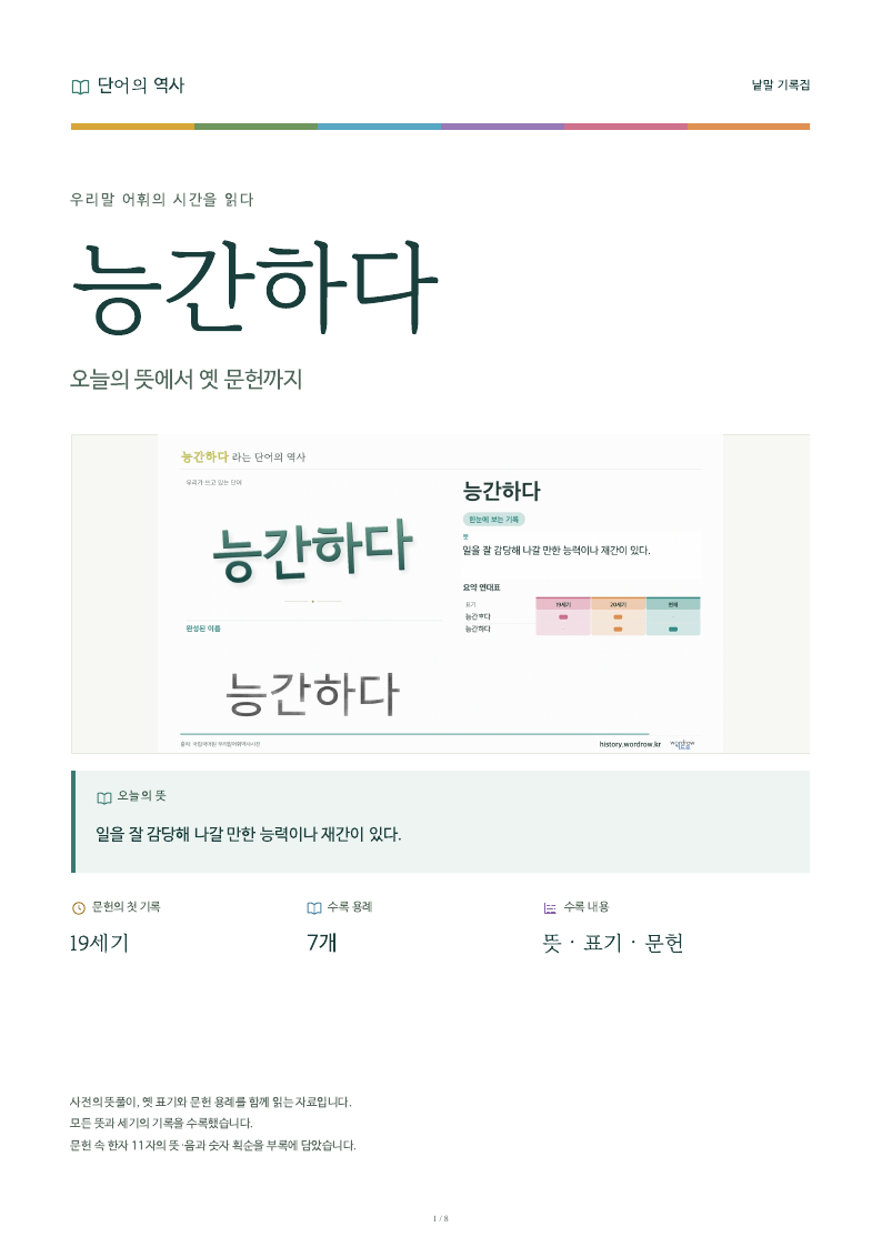 능간하다 낱말 기록집 PDF 첫 페이지