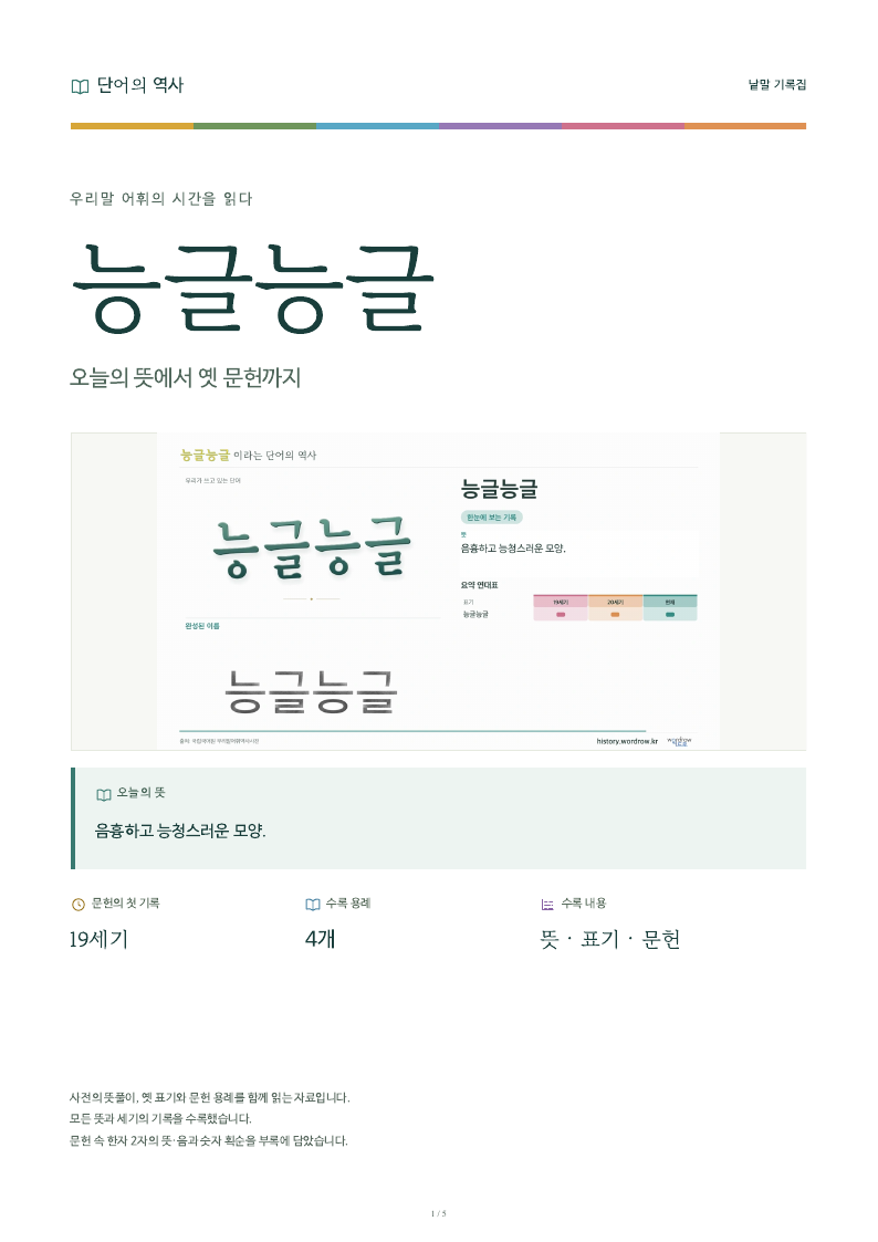 능글능글 낱말 기록집 PDF 첫 페이지