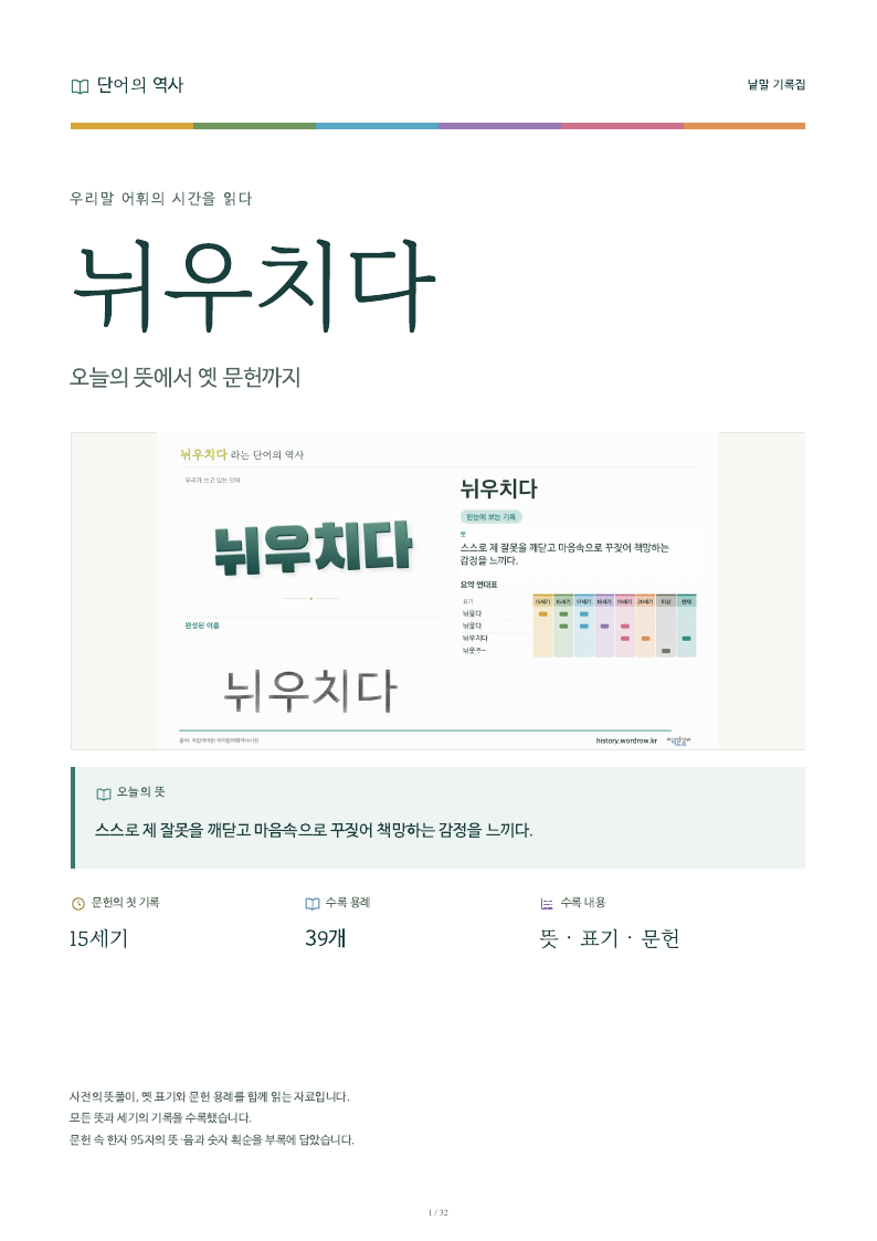 뉘우치다 낱말 기록집 PDF 첫 페이지