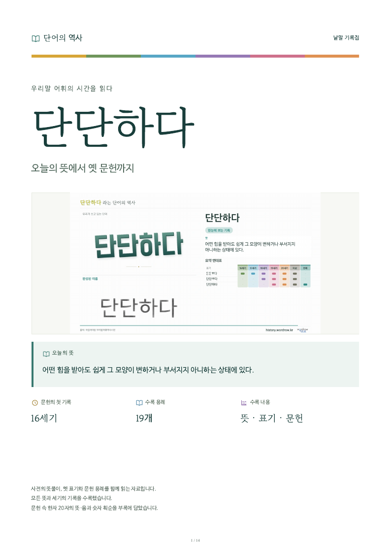 단단하다 낱말 기록집 PDF 첫 페이지