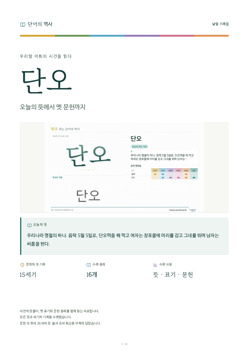 단오 낱말 기록집 PDF 첫 페이지