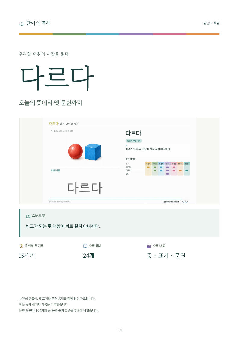 다르다 낱말 기록집 PDF 첫 페이지