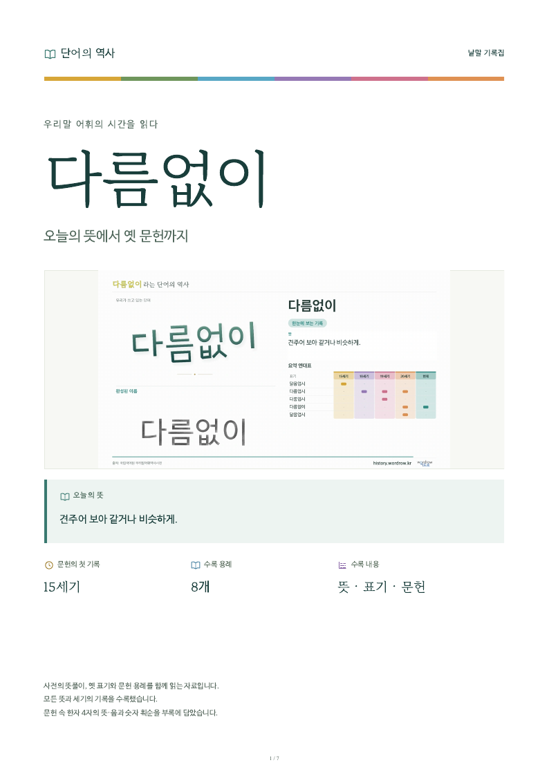 다름없이 낱말 기록집 PDF 첫 페이지
