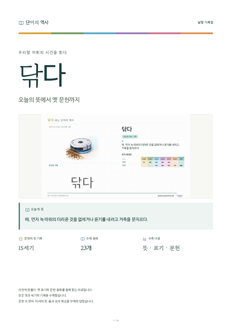닦다 낱말 기록집 PDF 첫 페이지