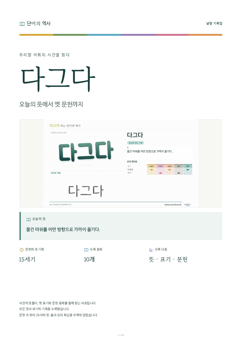 다그다 낱말 기록집 PDF 첫 페이지