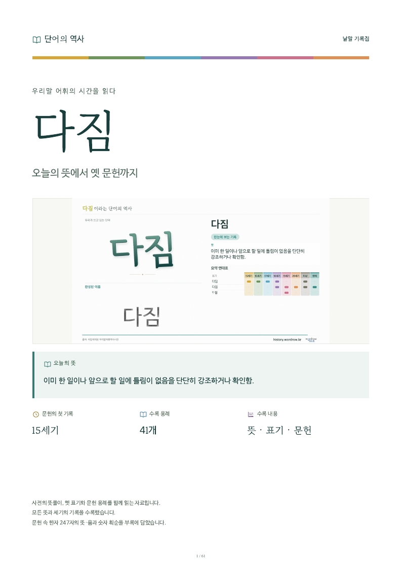 다짐 낱말 기록집 PDF 첫 페이지