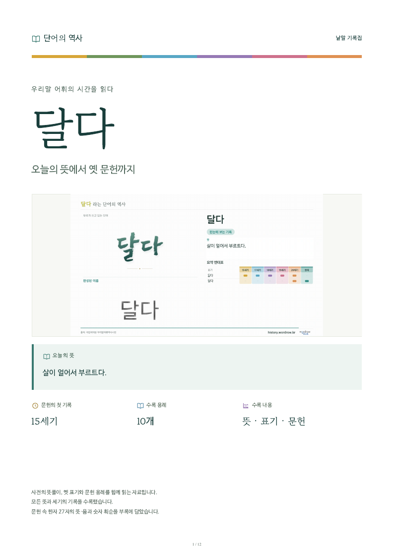 달다 낱말 기록집 PDF 첫 페이지