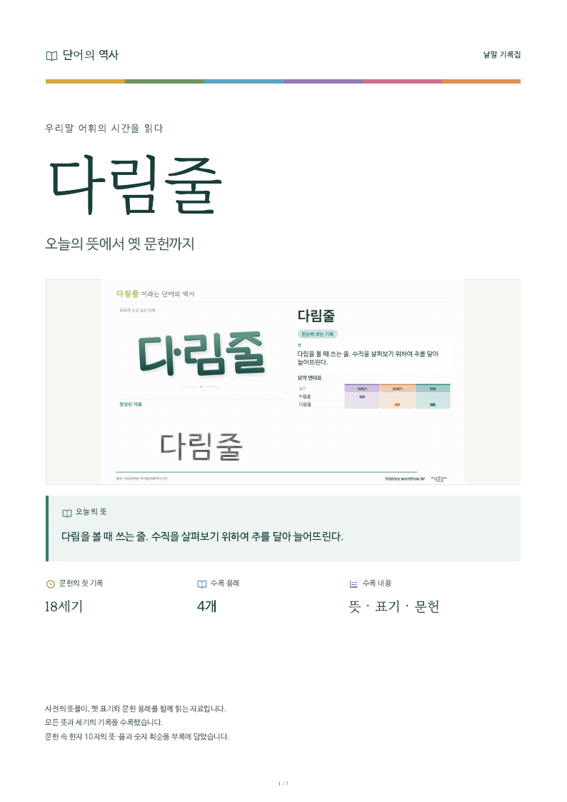 다림줄 낱말 기록집 PDF 첫 페이지