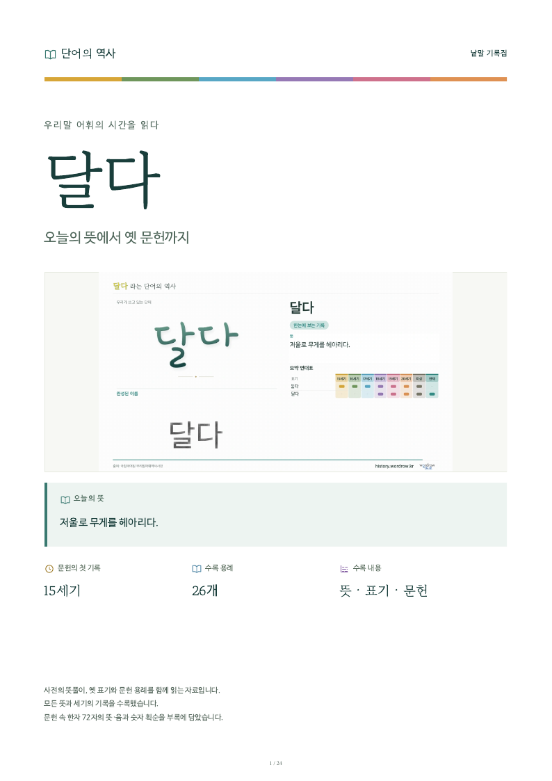 달다 낱말 기록집 PDF 첫 페이지