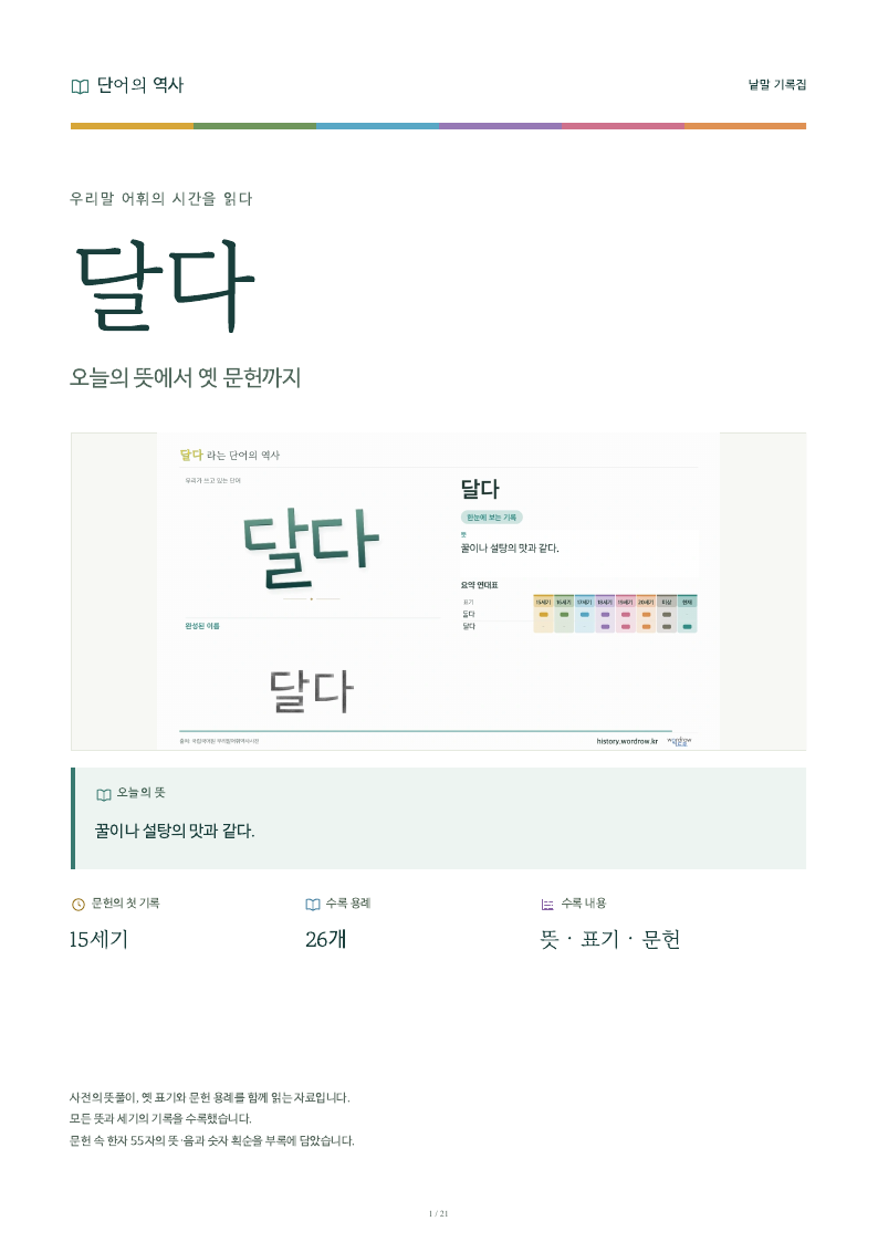 달다 낱말 기록집 PDF 첫 페이지