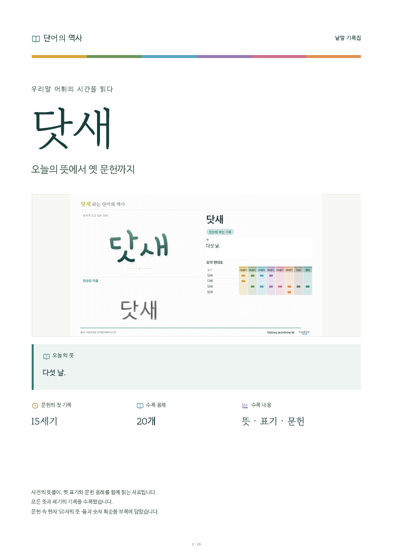 닷새 낱말 기록집 PDF 첫 페이지