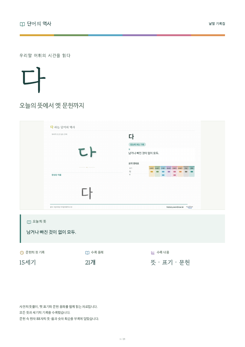 다 낱말 기록집 PDF 첫 페이지