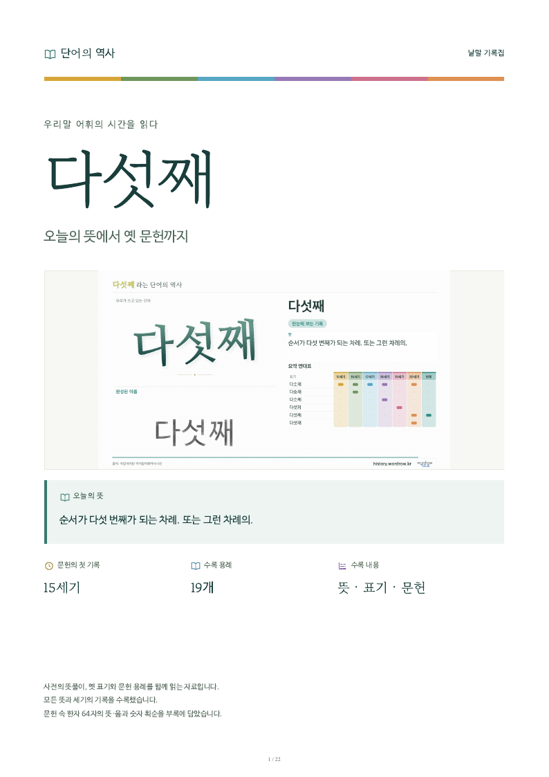 다섯째 낱말 기록집 PDF 첫 페이지