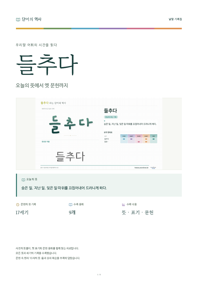들추다 낱말 기록집 PDF 첫 페이지