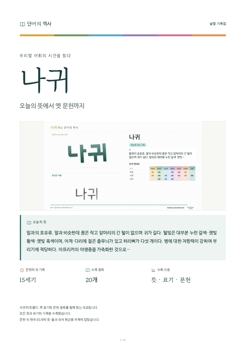 나귀 낱말 기록집 PDF 첫 페이지