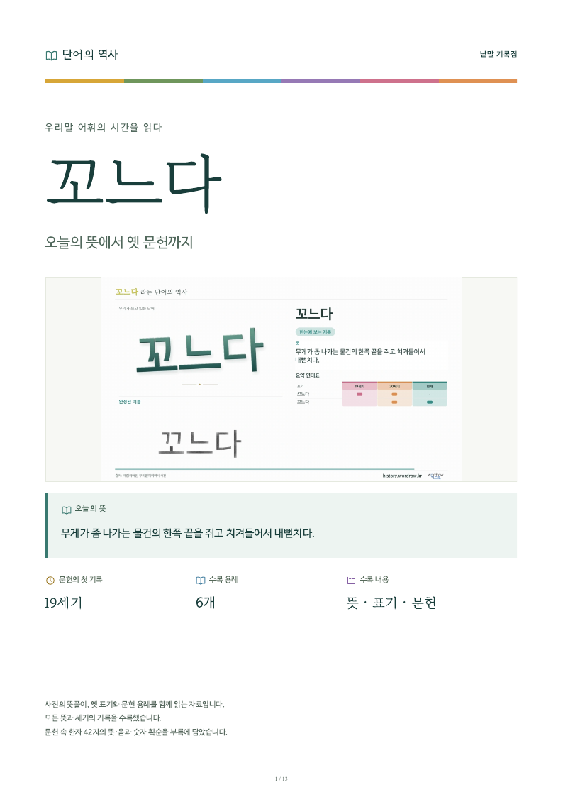 꼬느다 낱말 기록집 PDF 첫 페이지