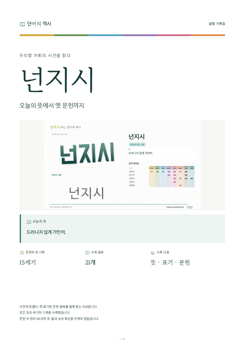 넌지시 낱말 기록집 PDF 첫 페이지