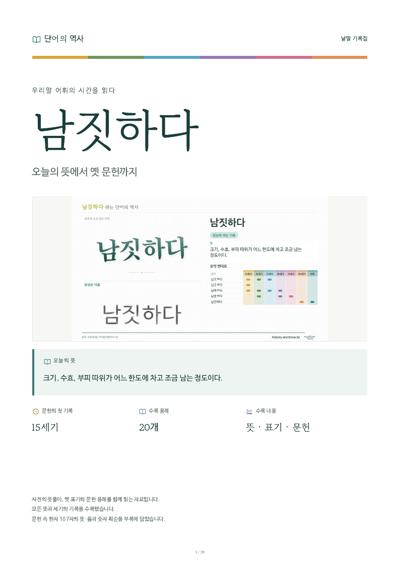 남짓하다 낱말 기록집 PDF 첫 페이지