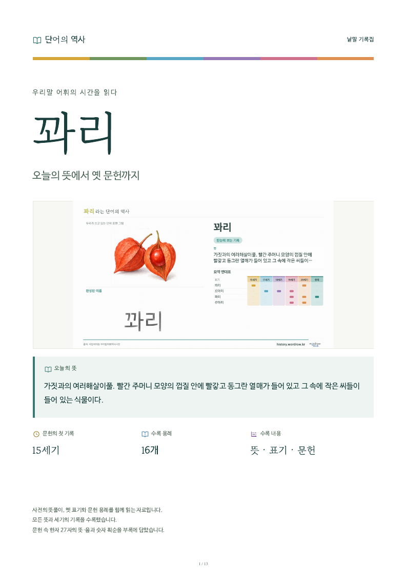꽈리 낱말 기록집 PDF 첫 페이지