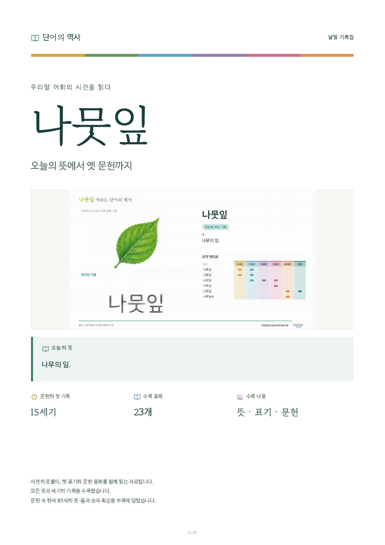 나뭇잎 낱말 기록집 PDF 첫 페이지