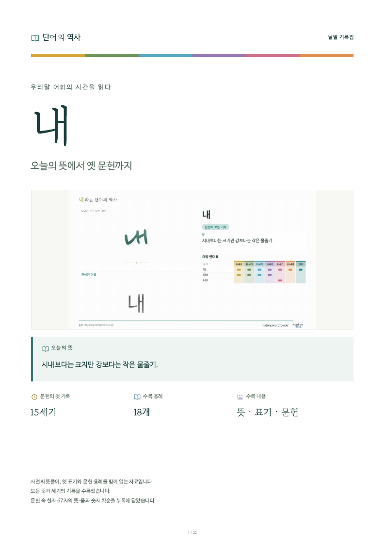 내 낱말 기록집 PDF 첫 페이지