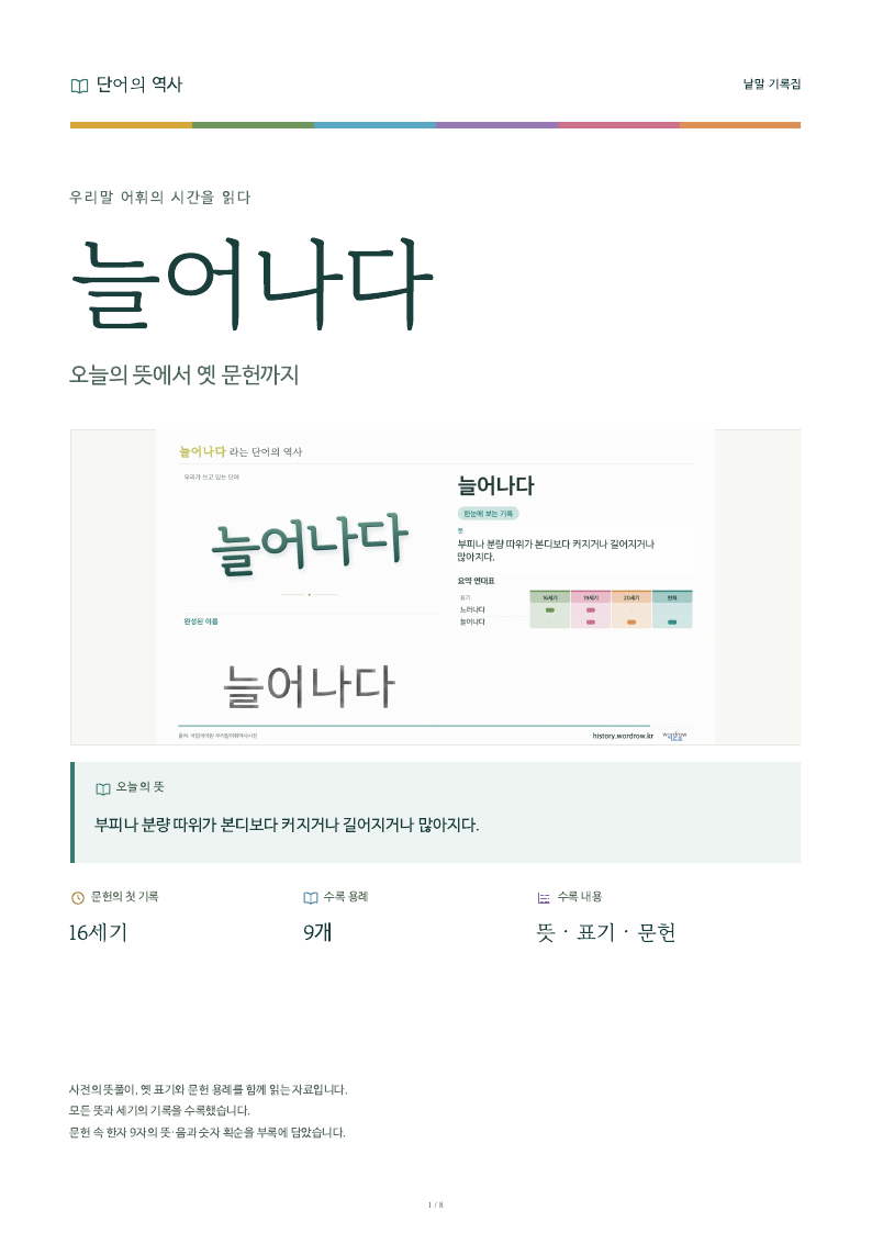 늘어나다 낱말 기록집 PDF 첫 페이지